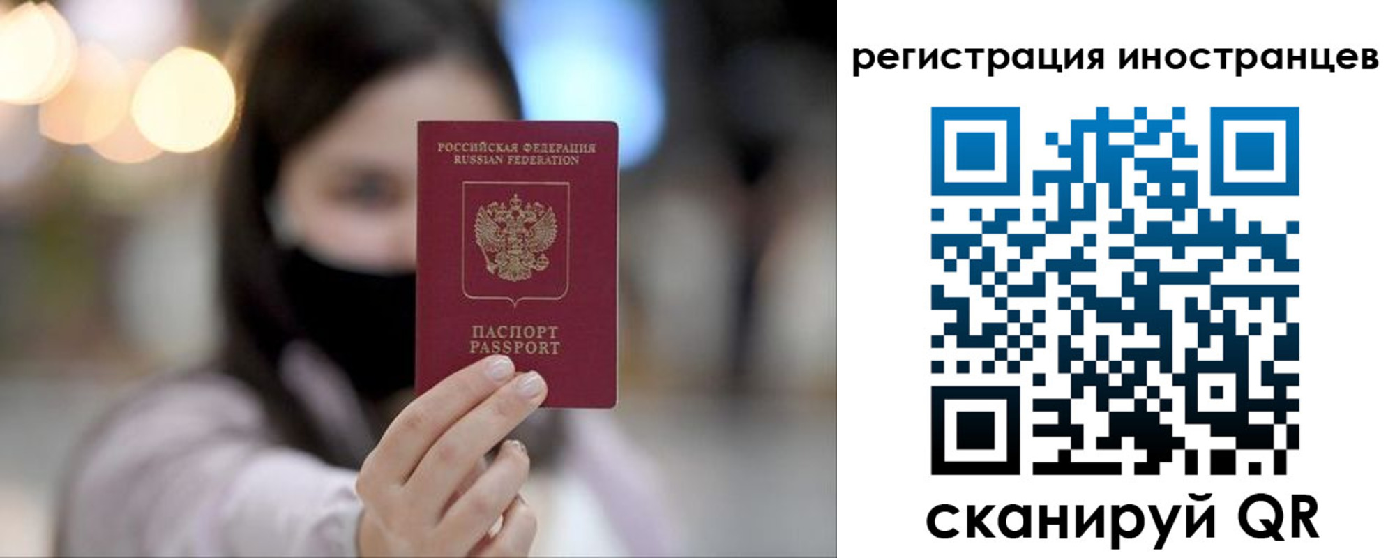 прописка для работы в Курске