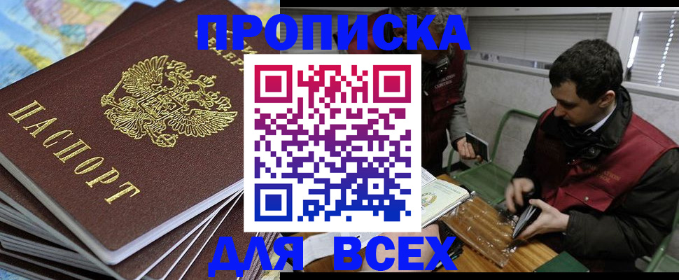 временная регистрация для всех в Курске