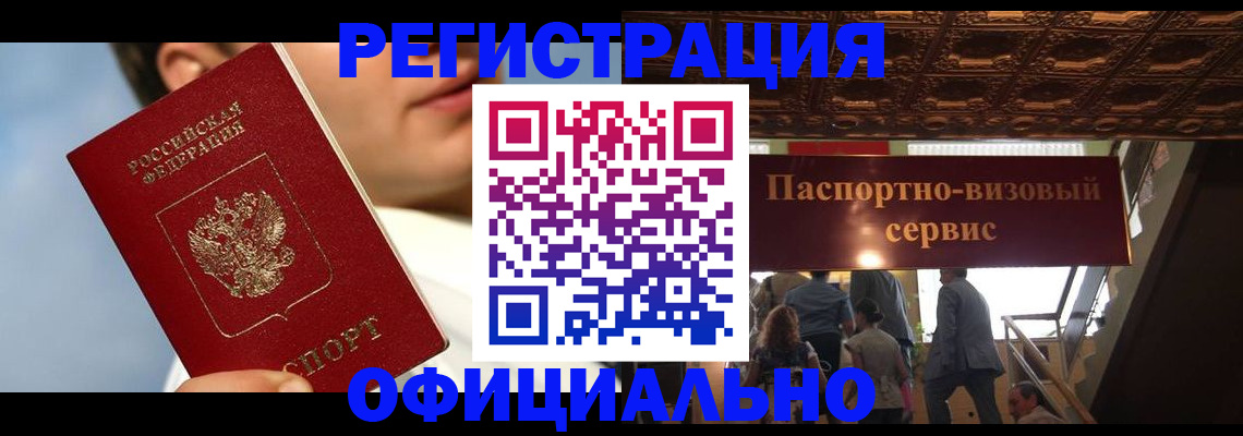 временная регистрация для всех в Курске