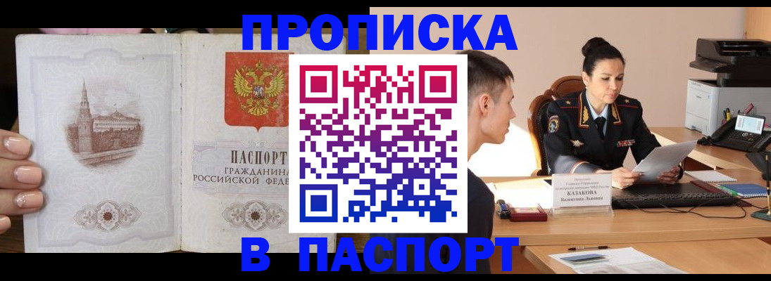 прописка для школы в Курске