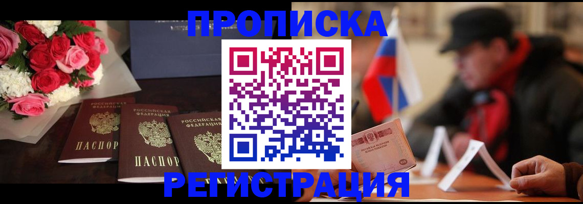 пропишу в квартире в Курске
