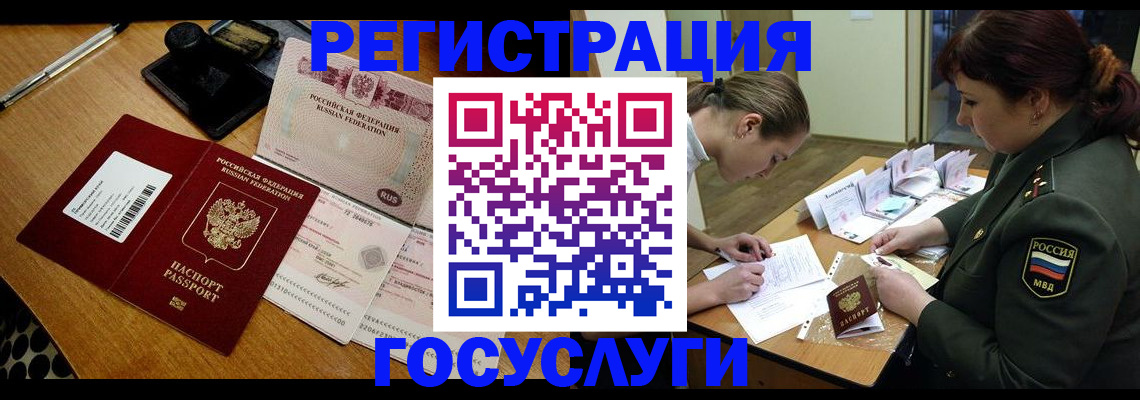 прописка ребенка в Курске